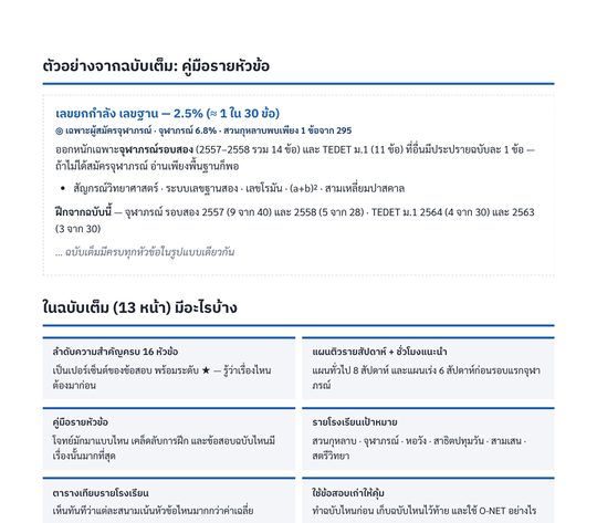 หน้า 2 ของไฟล์ตัวอย่าง: ตัวอย่างคู่มือรายหัวข้อจากฉบับเต็ม